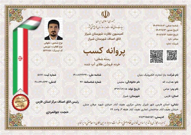 پروانه کسب فروش طلای آبشده